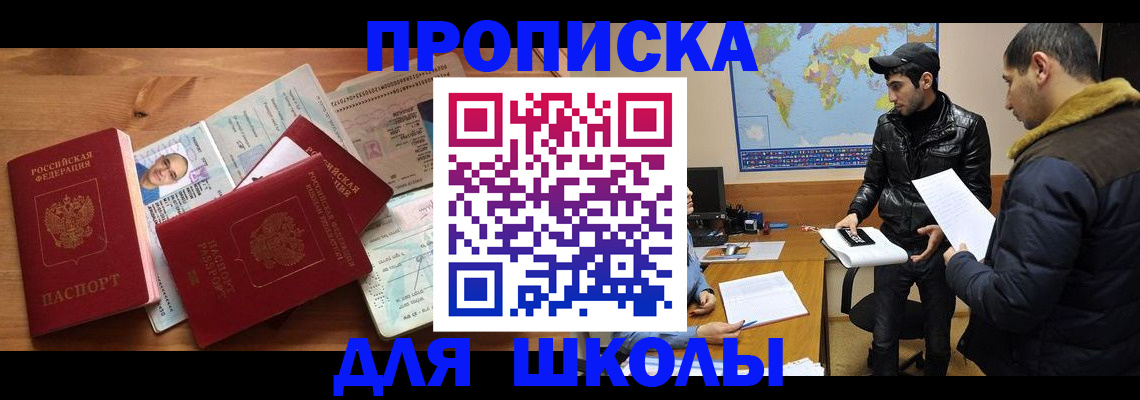 регистрация для школы в Фролово