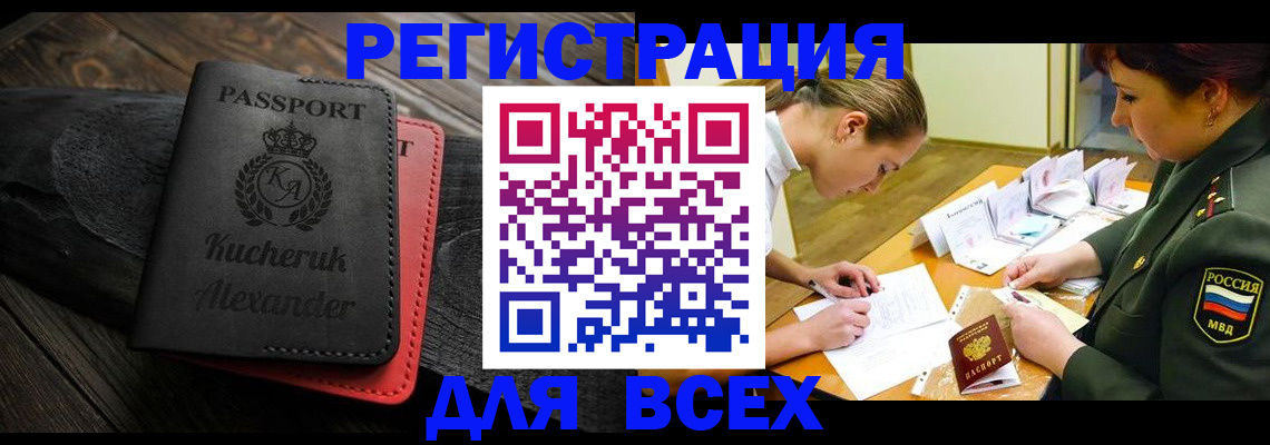 прописка для работы в Фролово