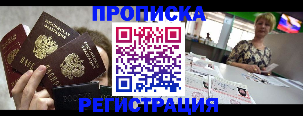 прописка в Фролово