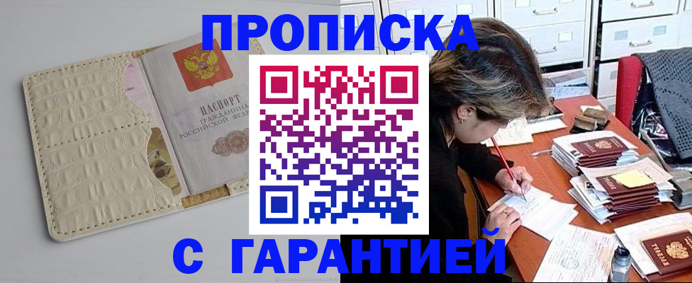 временная регистрация для всех в Фролово