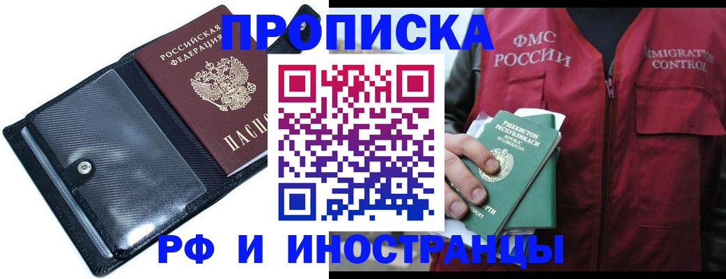 прописка штамп в Фролово