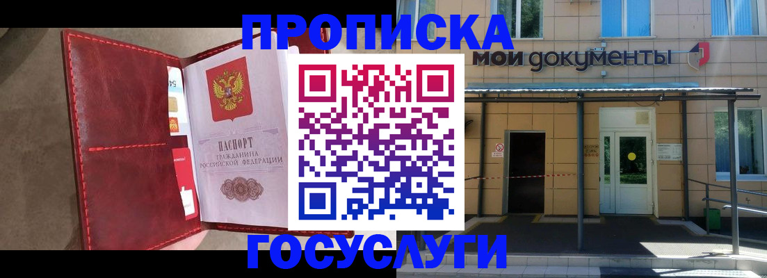 прописка от собственника в Фролово